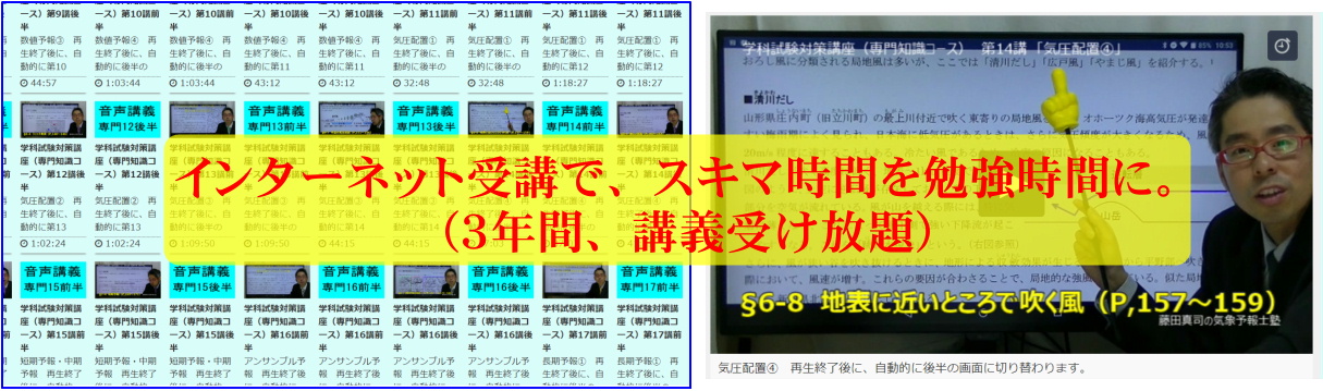 インターネット受講で、スキマ時間を勉強時間に。（３年間、講義受け放題）