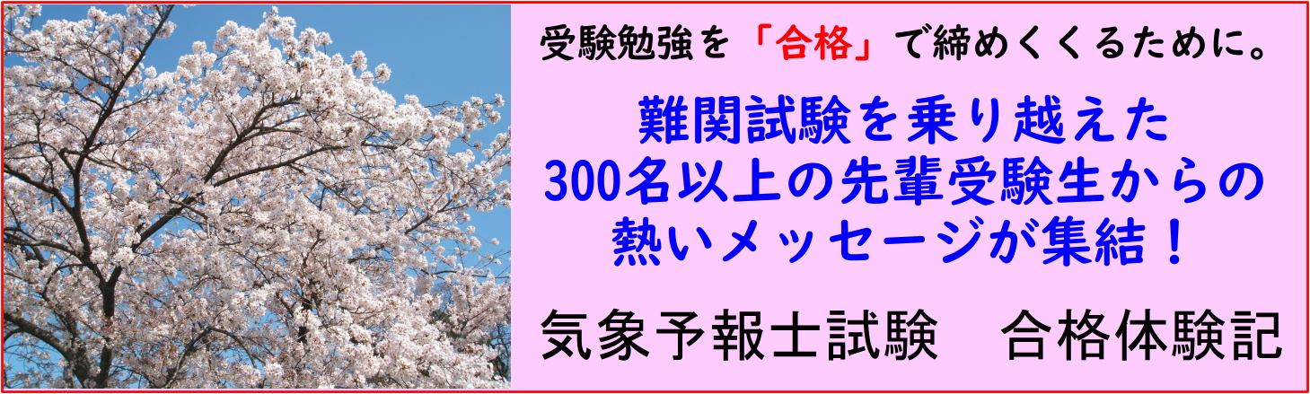 300名以上の合格体験記が集結！